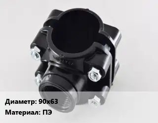 Седелка 90х63 ПЭ